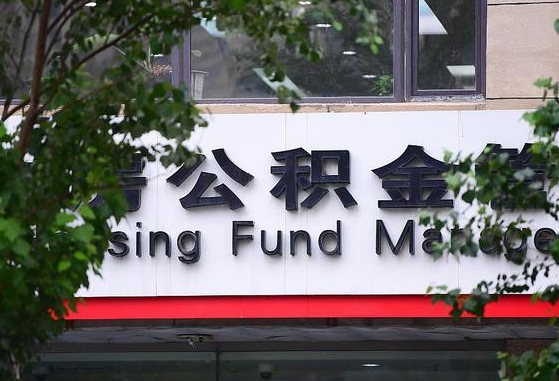 公积金好转移吗-淮安公积金代办平台